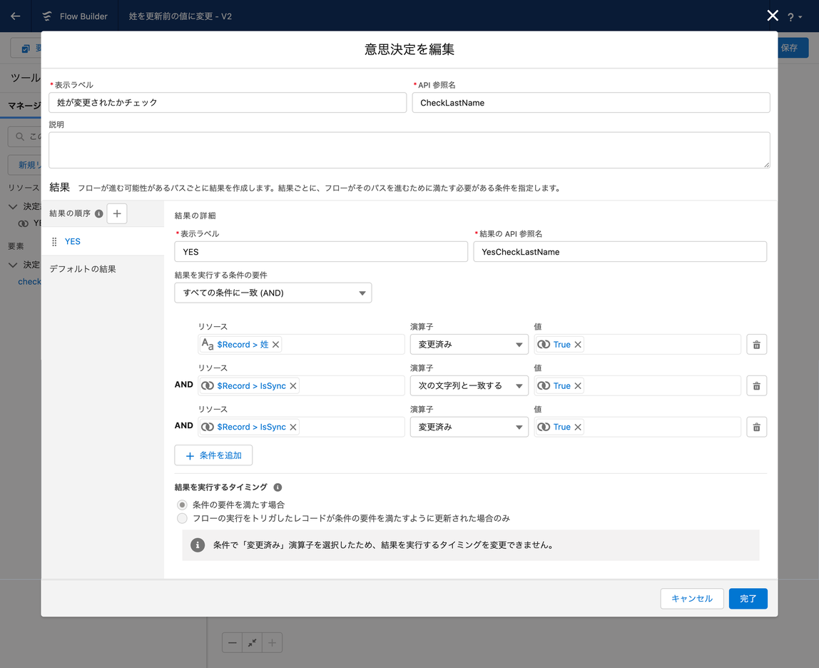 screencapture-japanese-dev-ed-lightning-force-builder-platform-interaction-flowBuilder-app-2022-06-29-13_23_39.png