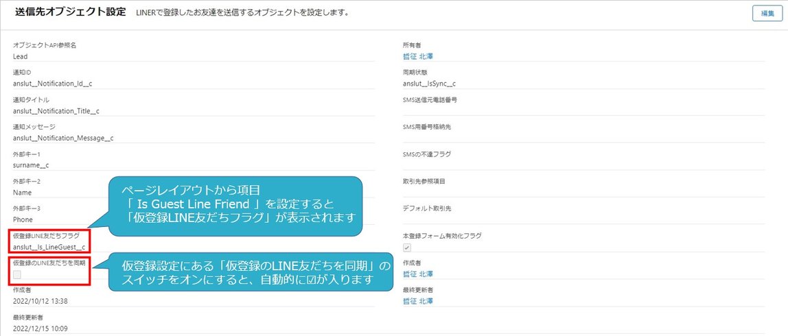 送信先オブジェクト設定.jpg