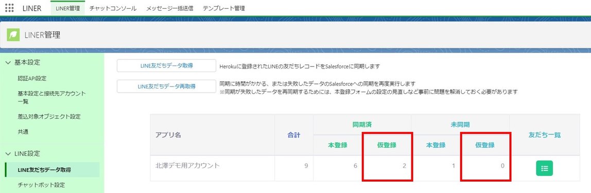 仮登録同期.jpg