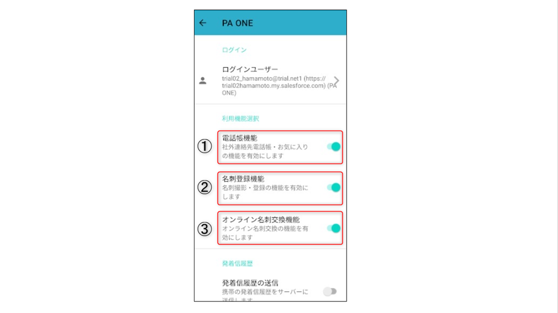 PA ONE （Android）について | PHONE APPLI PEOPLE for Salesforce 