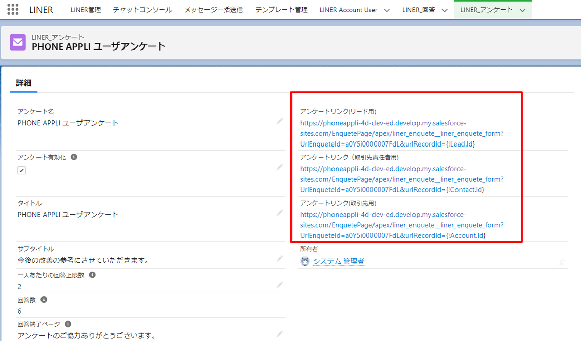 PHONE-APPLI-ユーザアンケート-Salesforce (5).png