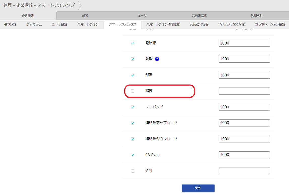 履歴タブの非表示.PNG