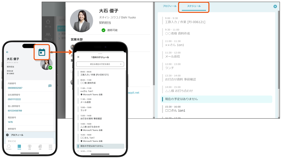 Outlook 予定表連携.png