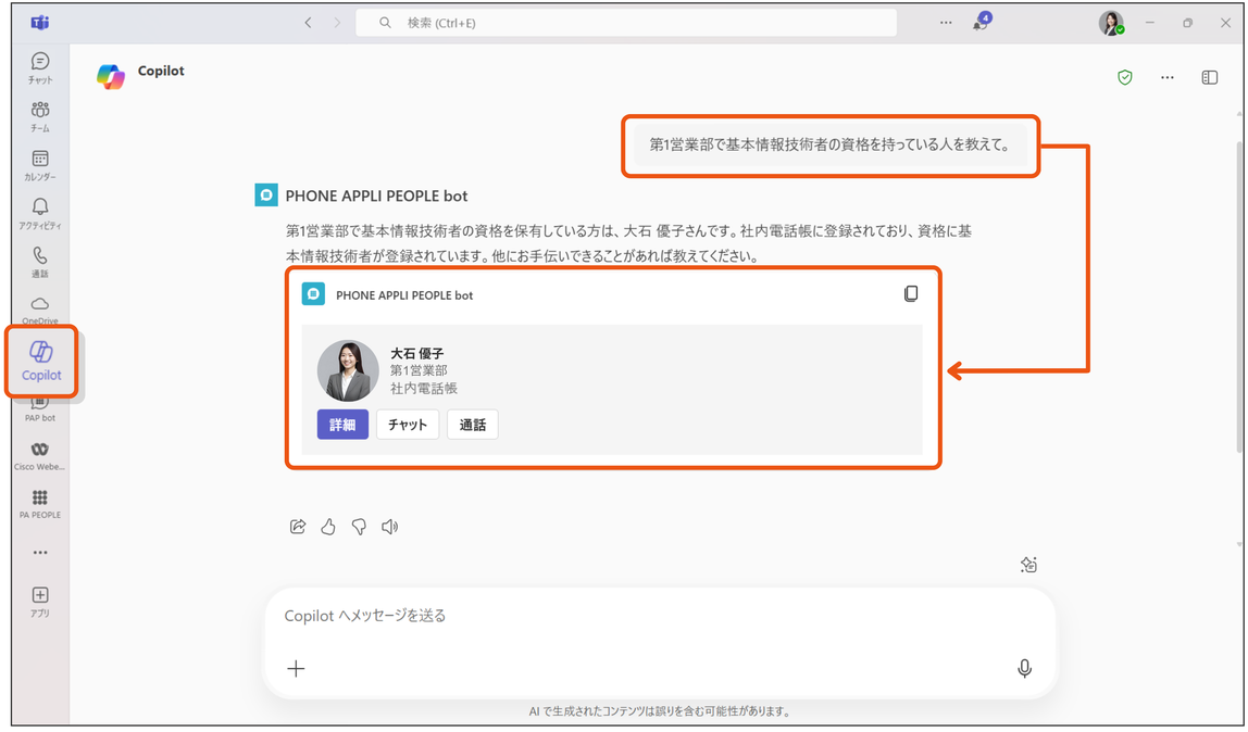 Microsoft 365 Copilot 連携.png