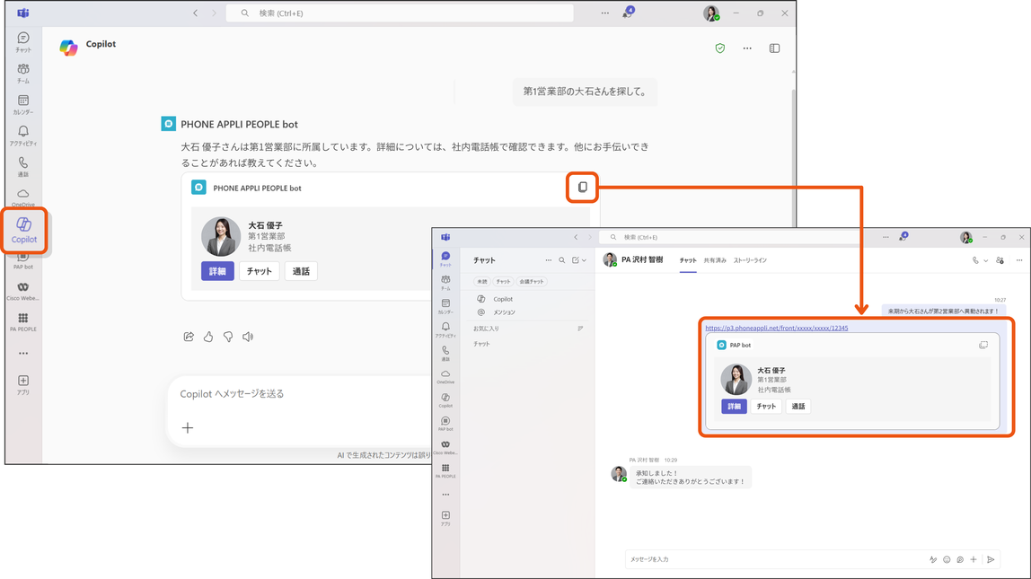 PHONE APPLI PEOPLE bot Copilot 連携.png