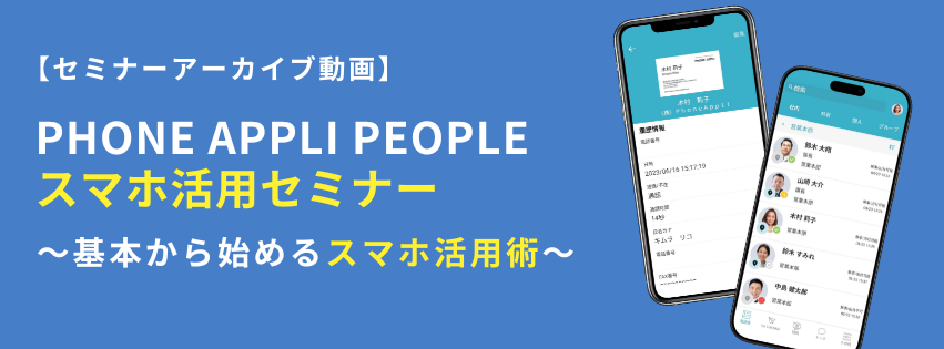 【バナー画像】セミナーアーカイブ動画 (6).png