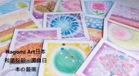 [日本和諧粉彩] Nagomi Art 手作課程