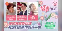 【蘋果日報Video Talk】- 紙藝花試範