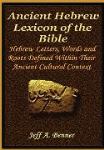 Jeff Benner’s book – Ancient Hebrew Lexicon