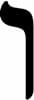 vav hebrew letter