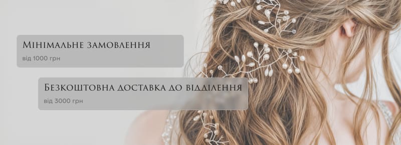 Мінімальне замовлення 1000 грн