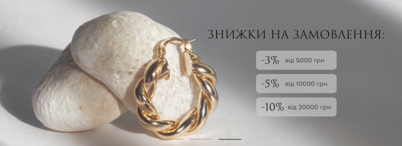 Акція та знижки до 10%