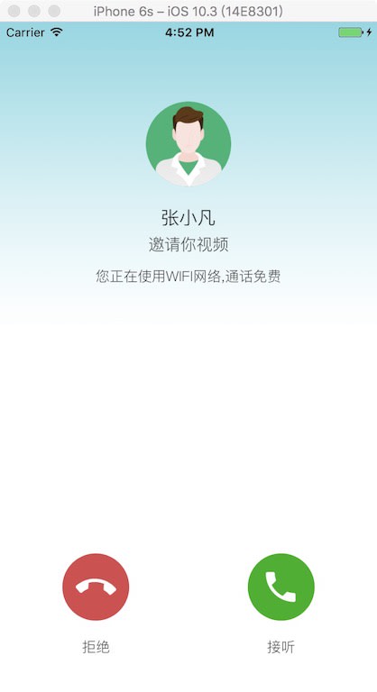 ios视频呼入