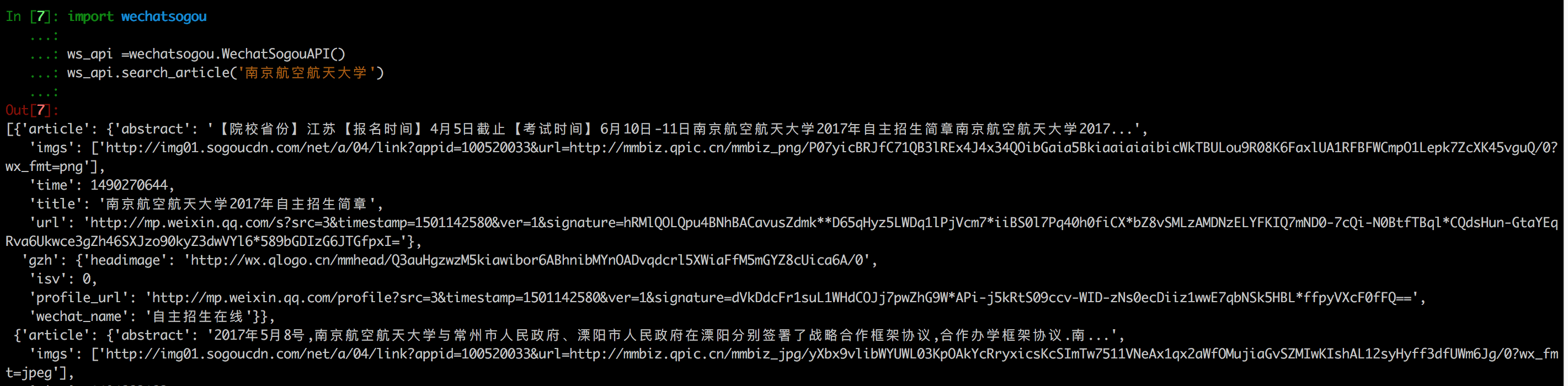 wsapi.searcharticle(‘南京航空航天大学’)