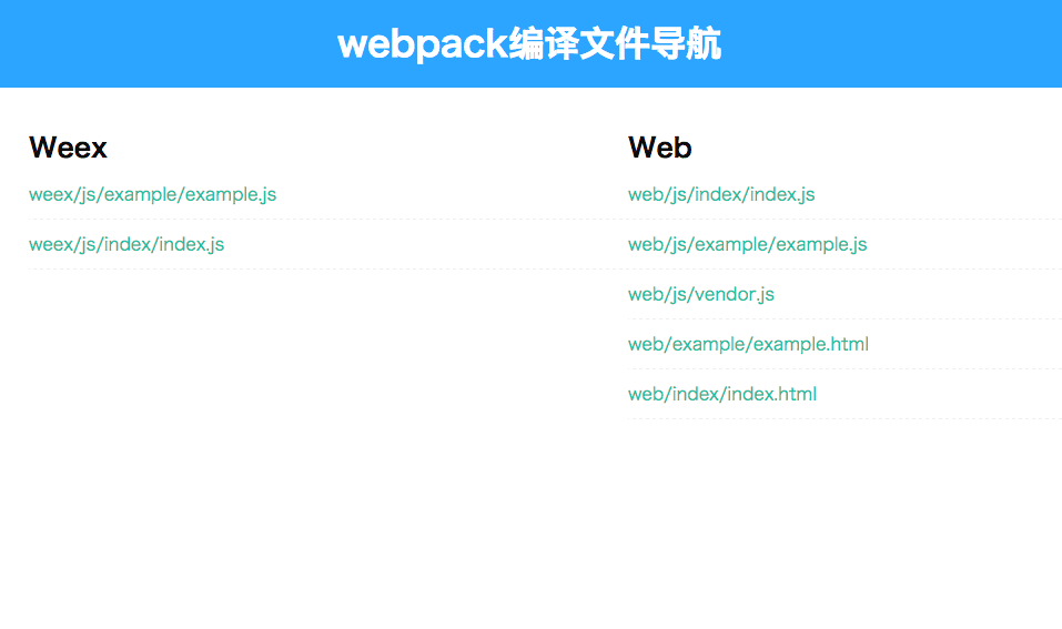 webpack-weex-compile