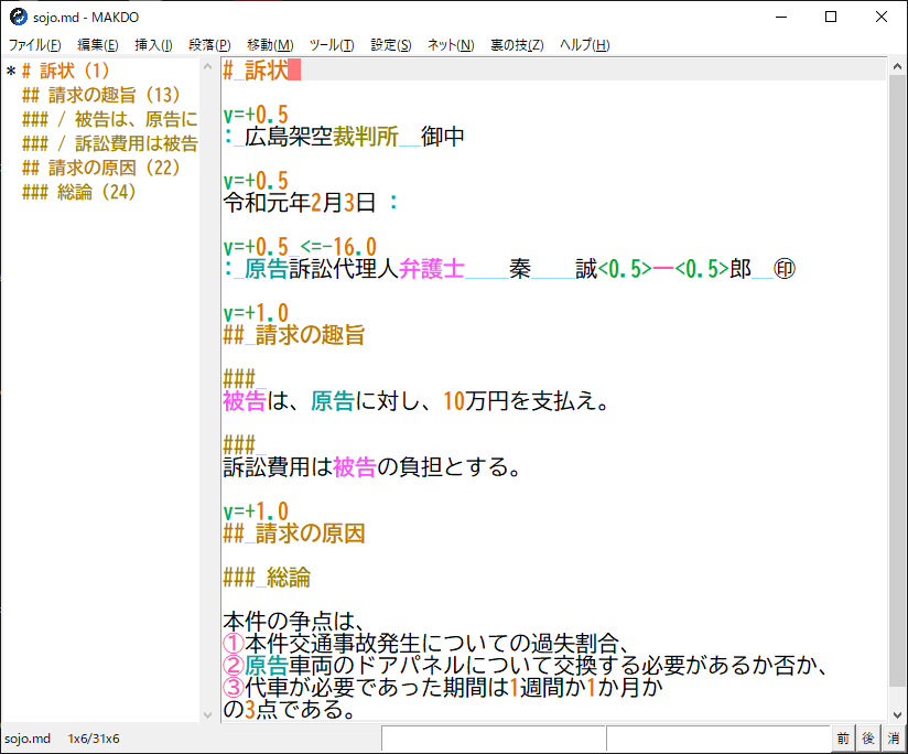 Makdoで原稿を編集する様子 Makdoで原稿を編集する様子