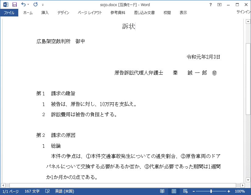 Makdoで編集した原稿をMS Wordで開いた様子 Makdoで編集した原稿をMS Wordで開いた様子