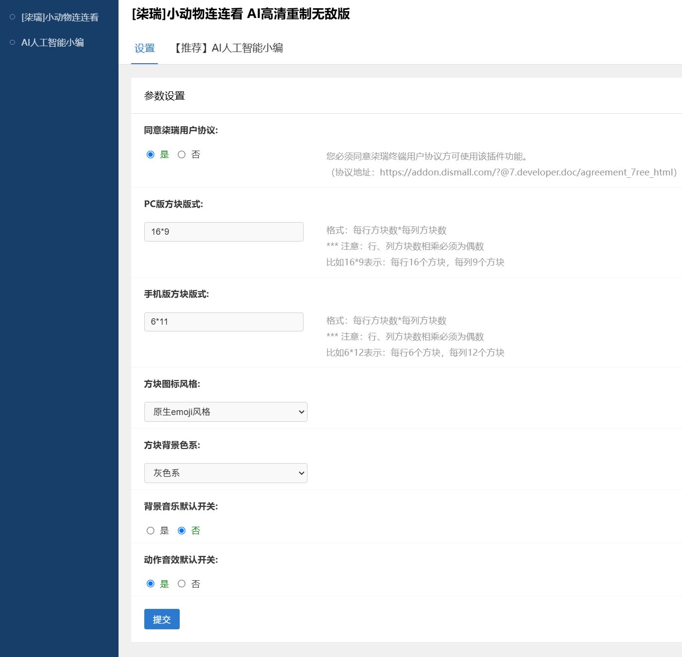 参数设置页面（这一部分仅限discuz插件版本 https://addon.dismall.com/?@llk.plugin ，当然如果不想安装discuz插件版，你也可以在userConfigserConfig.js中设定参数）Settings Page (This section is only applicable to the Discuz plugin version: https://addon.dismall.com/?@llk.plugin. Of course, if you're not using the Discuz plugin version, you can also configure the parameters in .)