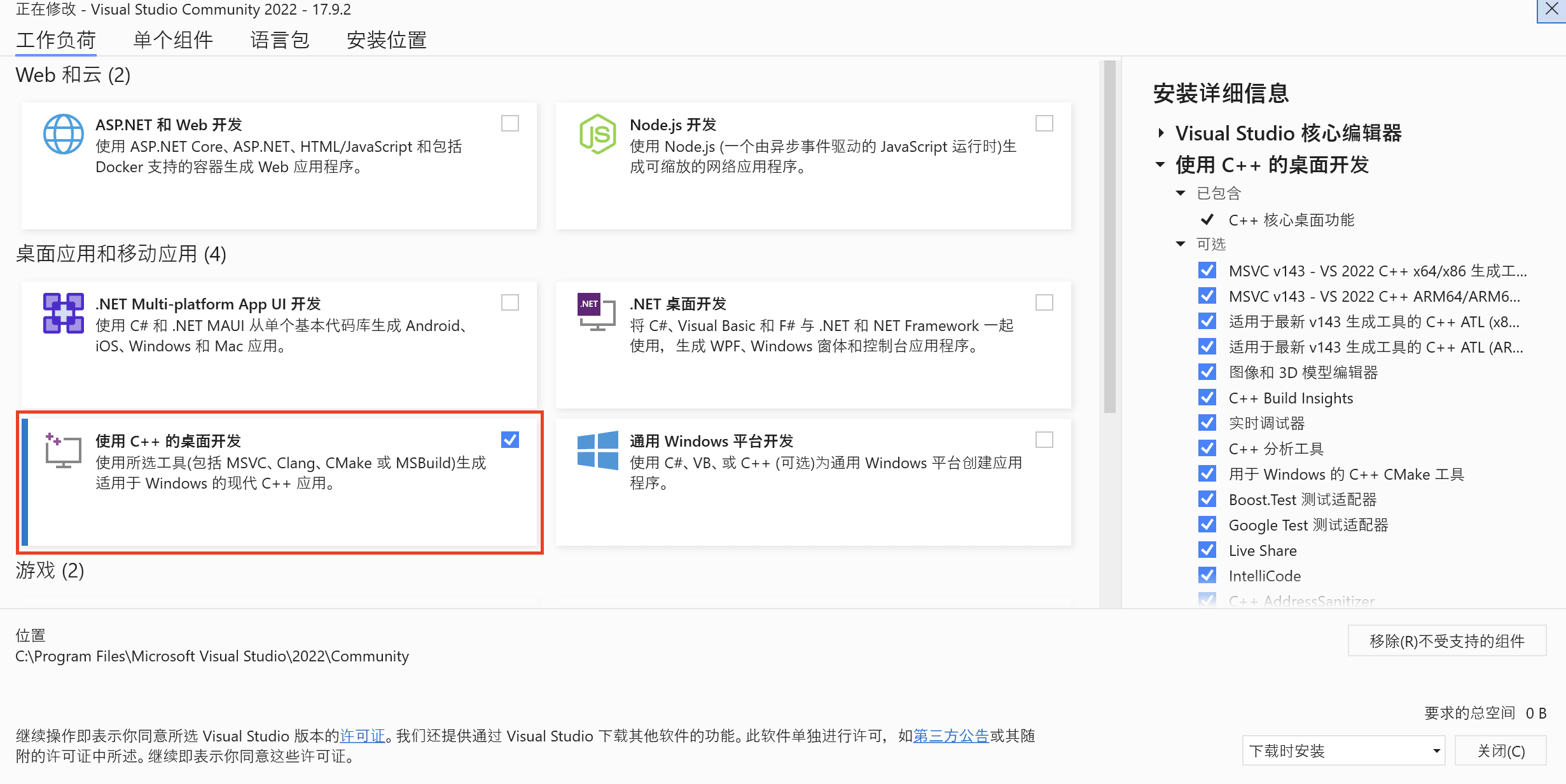 安装Visual Studio注意