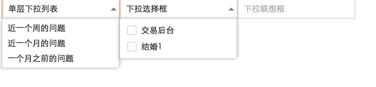 普通下拉单选和展示
