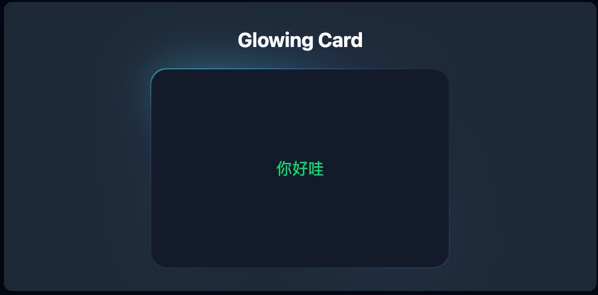 GlowingCard 示例