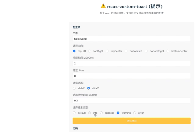 react-custom-toast demo