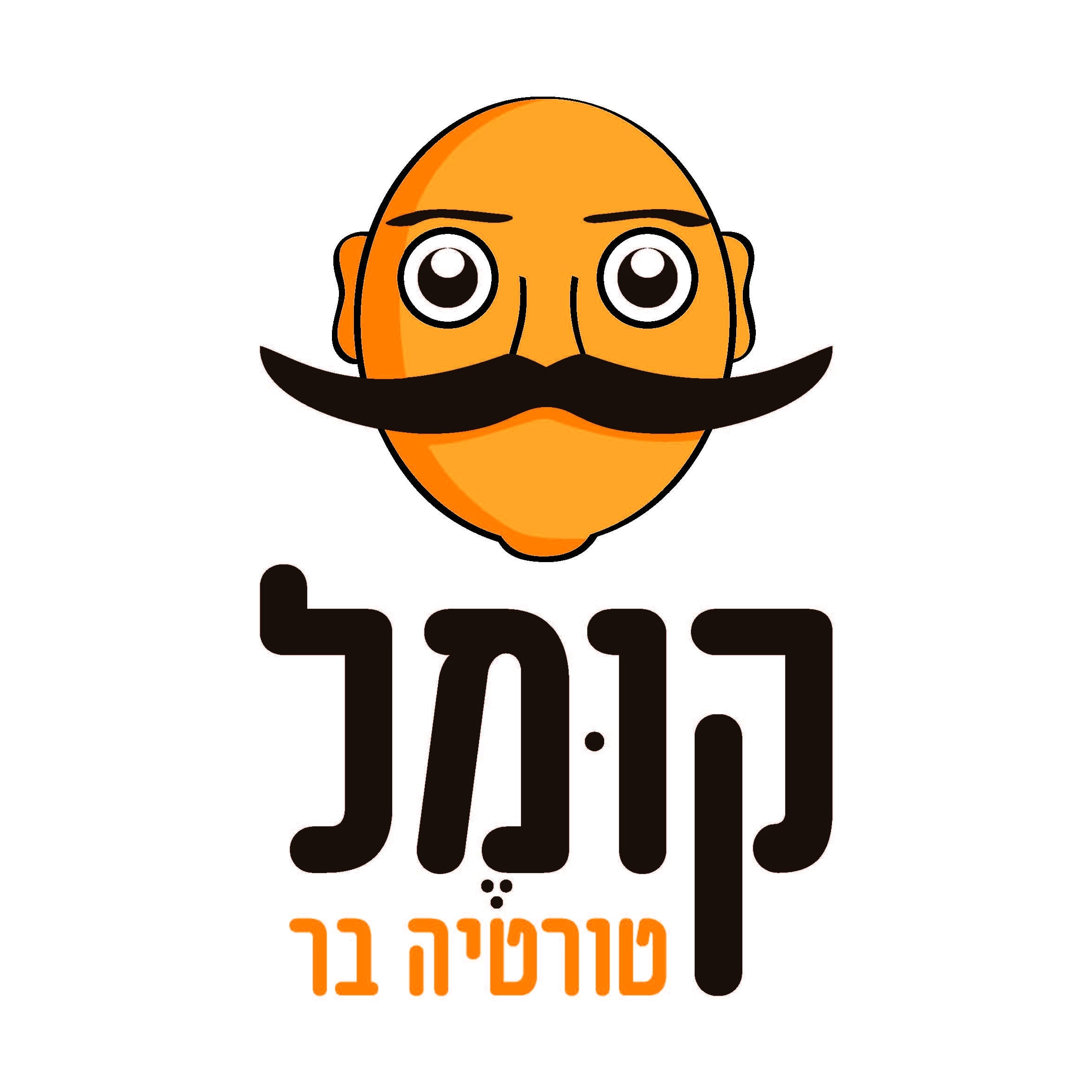 קומל טורטיה בר - פ"ת logo