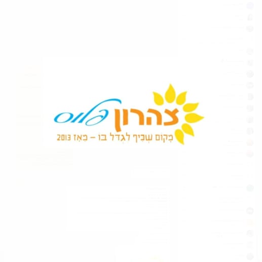 צהרון פלוס logo