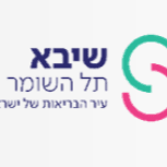 שיבא - תל השומר logo