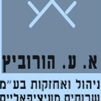 א.ע.הורוביץ ניהול ואחזקות בעמ logo