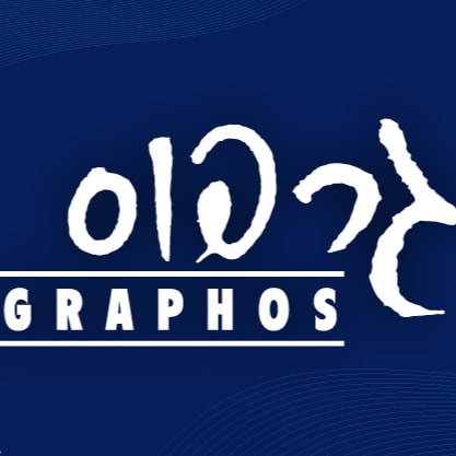 גרפוס logo