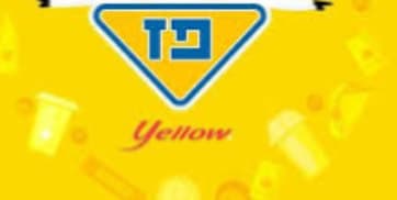 דרושים עובדי דלפק ומוכרנים ל-Yellow ברמת גן