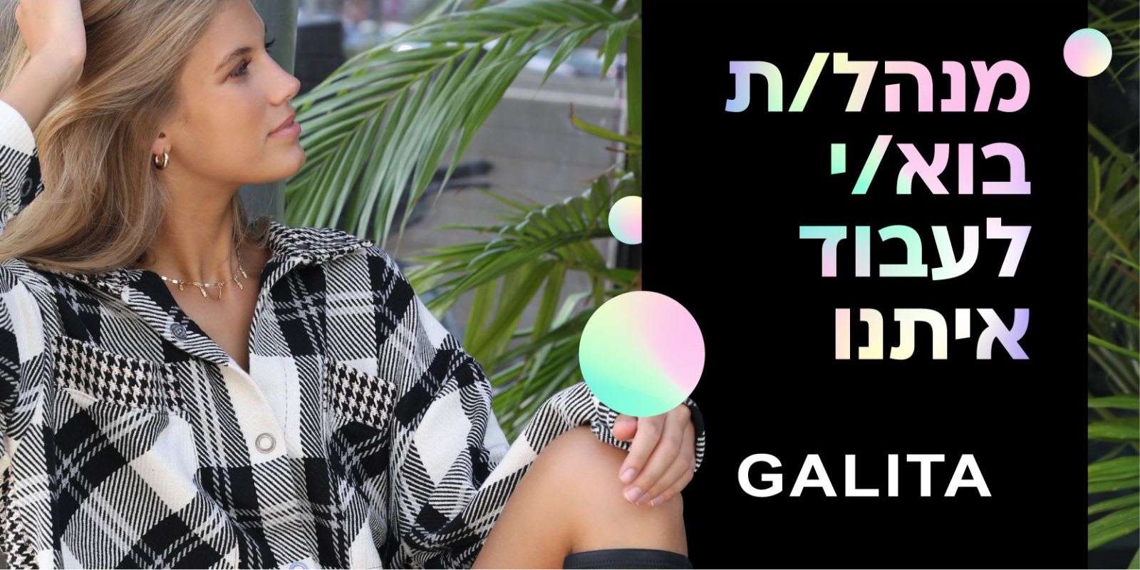 משרת החלומות מחכה בGALITA - בואו לנהל חנות!