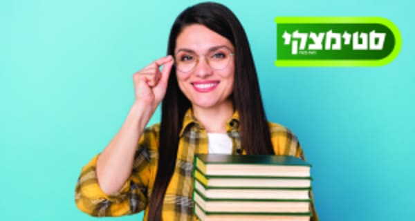 לסטימצקי דרושים/ות עובדי יריד לשבוע הספר!