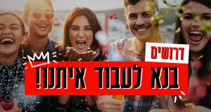 בנא להצטרף לצוותי המכירה והניהול שלנו!!