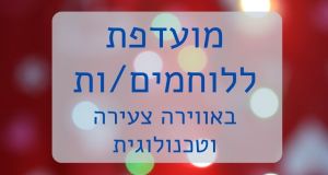 50 ש"ח! מועדפת ללוחמים/ות ברמת השרון