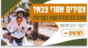 היעד החם ביותר לעבודה בחו"ל נפתח