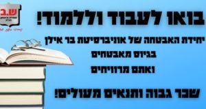 דרושים/ות מאבטחים/ות לבר אילן