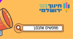 דרושים/ות רכז/ת חוגים ותכניות לילדים ונוער!