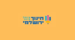 דרושים/ות צוותים לצהרונים!