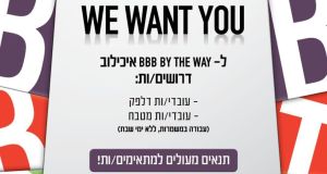 BBB מחפשת אתכם/ן!! הצטרפו למשפחה!