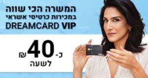 כ - 40 ש"ח לשעה! מכירות כרטיסי אשראי!