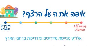 דרושים/ות מדריכים/ות לאלו"ט!