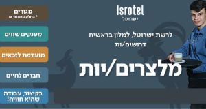 כולל דיור! מלצרים/ות למלון היוקרה בראשית במצפה רמון!