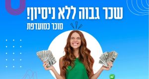 שכר של 8.5K + מועדפת!