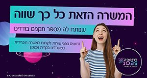 יום מהבית! נציג/ת בק אופיס!!