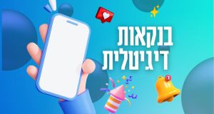 בנקאות דיגיטלית!! 50 ש"ח ממוצע שעתי!