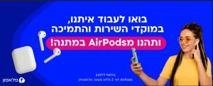 בואו לעבוד במוקד שירות וקבלו AIRPODS מתנה!!*