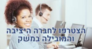 40+ נציג/ת שירות באווירה משפחתית!