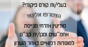 אחראי/ת משמרת וסגן/ית קב"ט